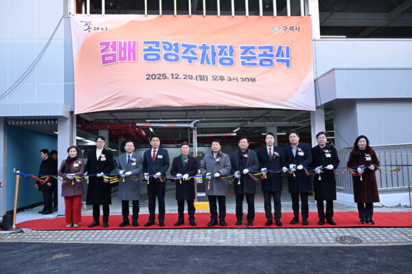 구리시 ‘검배 공영주차장’ 문 열어