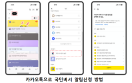 공무원 연금정보, 이제‘국민비서 알림서비스’로 편리하게 확인한다