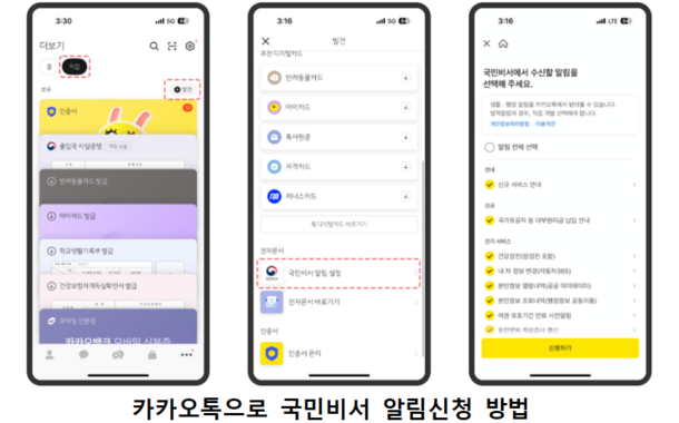 공무원 연금정보, 이제‘국민비서 알림서비스’로 편리하게 확인한다