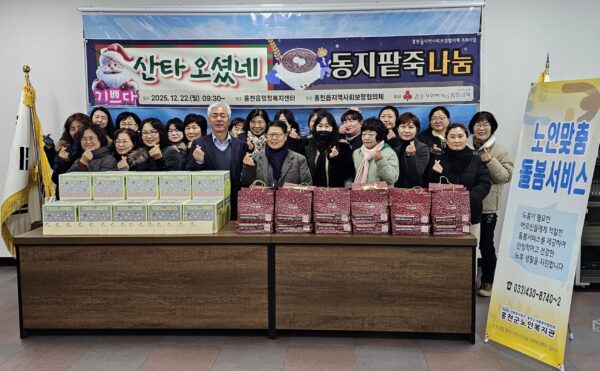 홍천군노인복지관, '동지 맞아 노인맞춤돌봄서비스 홍천읍 어르신께 팥죽과 막장 전달'