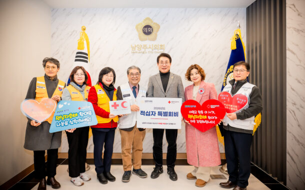 남양주시의회, 2026년도 적십자 특별회비 전달