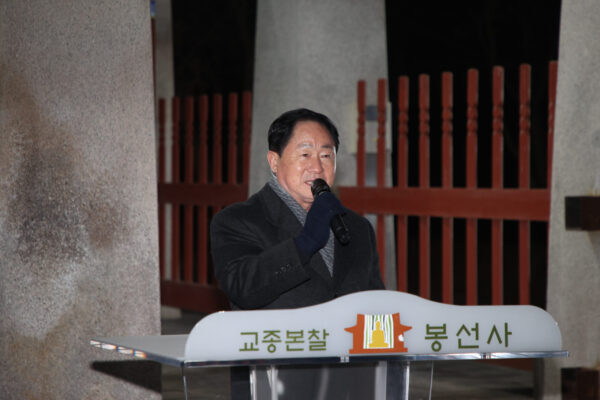 남양주시, 봉선사 새해맞이 타종식서 시민과 새해 맞아