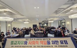 “종교의 자유는 천부인권, 사회적 책임으로 꽃피워야”… 인천·경기북부 종교지도자 포럼 성료