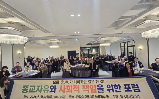 “종교의 자유는 천부인권, 사회적 책임으로 꽃피워야”… 인천·경기북부 종교지도자 포럼 성료