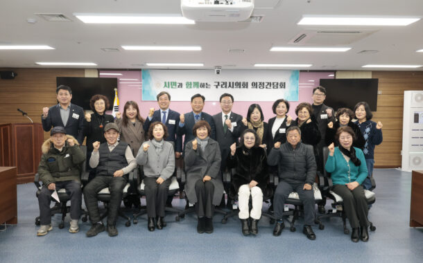 구리시의회 신동화 의장, 통장연합회와 간담회 개최