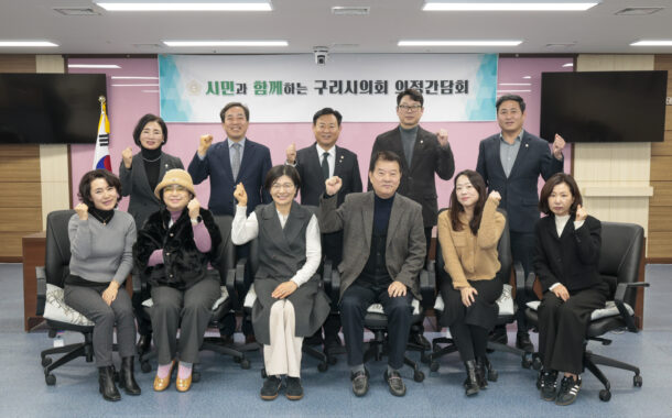 구리시의회, 사립유치원연합회와 간담회 개최