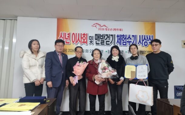 구리시맨발걷기협회, 제1회 맨발걷기 체험 수기 공모전 시상식 개최