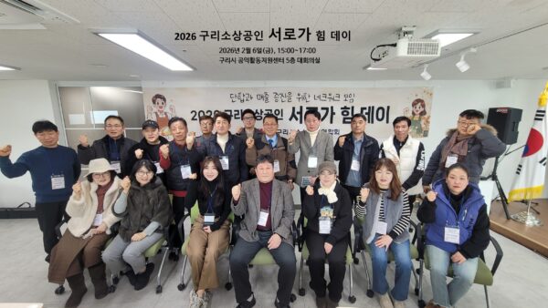 구리시 소상공인 연합회, 