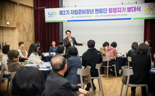 조성대 남양주시의회 의장, 자립준비청년 멘토단 ‘동행지기’ 위촉식 참석