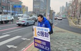 신동화 구리시장 예비후보 “오는 21일 선거사무소 개소식 개최”