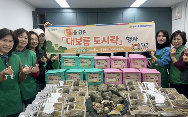 “연잎에 정성 담아 어르신 건강 기원” 송파구 방이1동, 정월대보름 도시락 나눔