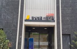 잠실 재건축단지 국공립어린이집 4곳 동시 개원…송파구 113곳 ‘서울 최다’