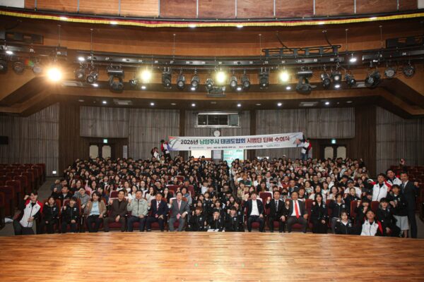 남양주시, 2026년 '태권도시범단 단복 수여식' 개최