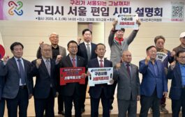 백현종 의원, ‘구리가 서울 되는 범시민추진위’ 시민설명회 축하