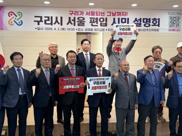 백현종 의원, ‘구리가 서울 되는 범시민추진위’ 시민설명회 축하