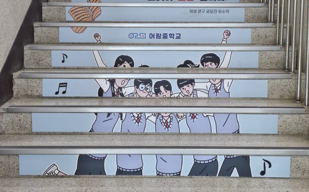 경찰‧학교 협업으로 학교폭력 예방 강화