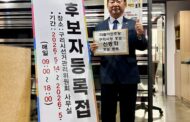신동화 구리시장 후보, 현충탑 참배 후 선관위에 본선 후보 등록 마쳐