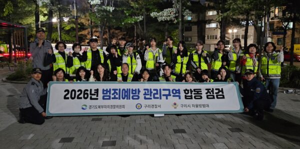 구리경찰서, 자치경찰위원회 청년 서포터즈와 범죄예방 관리구역에서 합동점검 실시
