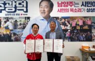 주광덕 후보-별내발전연합회,‘교통 혁명’ 원팀 선언… 정책협약 전격 체결