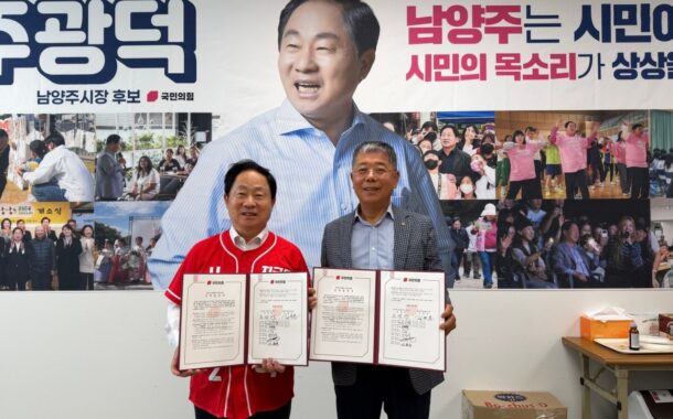 주광덕 후보-별내발전연합회,‘교통 혁명’ 원팀 선언… 정책협약 전격 체결