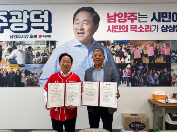 주광덕 후보-별내발전연합회,‘교통 혁명’ 원팀 선언… 정책협약 전격 체결