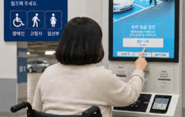 구리도시공사, 사회적 약자를 위한 '배리어프리 사전무인정산기' 도입