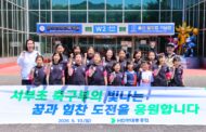 HD현대重, 지역 축구 꿈나무 K리그로 초대