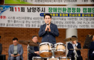남양주시의회, 남양주시 장애인 환경정화 캠페인 및 수상레포츠 체험행사 참석