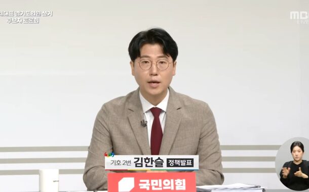 김한슬, MBC 토론회서 김성기 후보에 반박 “‘원팀이면 GTX-B 갈매역 정차 해결’이라지만, 이미 사실상 원팀인데도 갈매동 GTX 문제는 답보