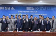 'K-방산 상생 생태계 구축'을 위한 국회 정책 세미나 개최