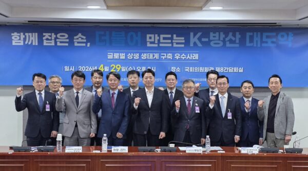 'K-방산 상생 생태계 구축'을 위한 국회 정책 세미나 개최