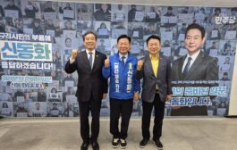 안승남 前 구리시장, 신동화 구리시장 후보 캠프 방문해 ‘ONE TEAM’ 선언