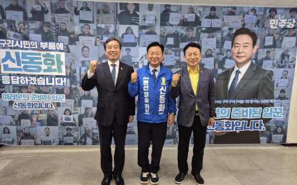 안승남 前 구리시장, 신동화 구리시장 후보 캠프 방문해 ‘ONE TEAM’ 선언