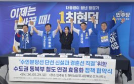 민주당 신동화 구리시장 후보 “민주당 소속 기초단체장들이 연대해 경춘선에 수인 분당선 직결을 반드시 성사시키겠다.”