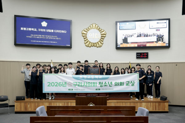 구리시의회, 청소년 의회교실 성황리 운영