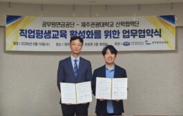 공무원연금공단, 제주관광대와 평생교육·지역상생 맞손