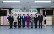 구리시의회, 제10대 의원 당선인 대상 의정활동 설명회 개최