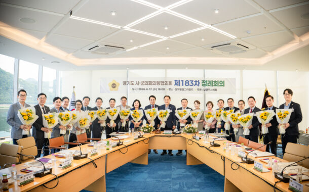 남양주시의회, 경기도시‧군의장협의회 제183차 정례회의 개최
