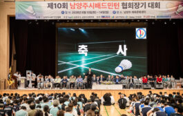 남양주시의회, 제10회 남양주시협회장기 배드민턴대회 참석