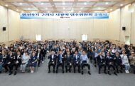 신동화 구리시장 당선인 ,인수위 출범식 갖고 인수위원 및 자문위원 임명장 수여