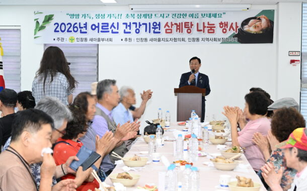 구리시 인창동 새마을부녀회, 초복 맞아 어르신 건강기원 삼계탕 나눔 행사 개최