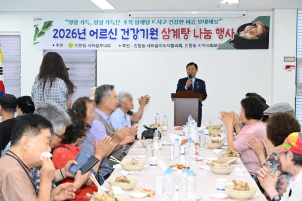 구리시 인창동 새마을부녀회, 초복 맞아 어르신 건강기원 삼계탕 나눔 행사 개최