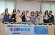 남양주시 가족센터, 결혼이민자 취업 준비 교육 성료