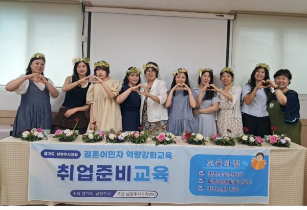 남양주시 가족센터, 결혼이민자 취업 준비 교육 성료