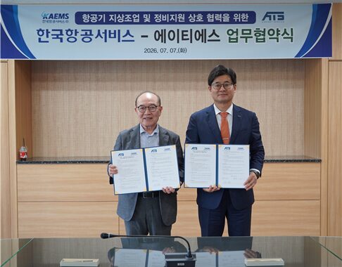 한국항공서비스(KAEMS)-에이티에스(ATS), 항공산업 경쟁력 강화를 위한 전략적 업무협약 체결
