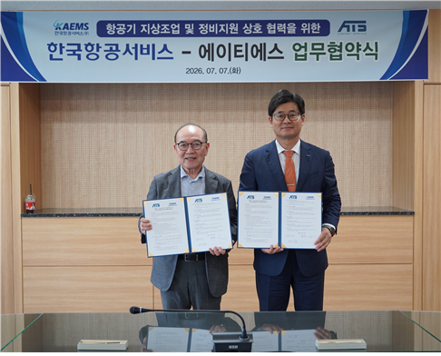 한국항공서비스(KAEMS)-에이티에스(ATS), 항공산업 경쟁력 강화를 위한 전략적 업무협약 체결