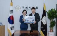 구리시의회-국민건강보험공단 구리지사, 청렴문화 확산을 위한 협력 다짐