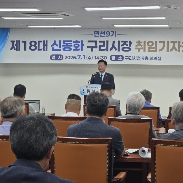 신동화 구리시장, 민선 9기 취임 기자회견 성료