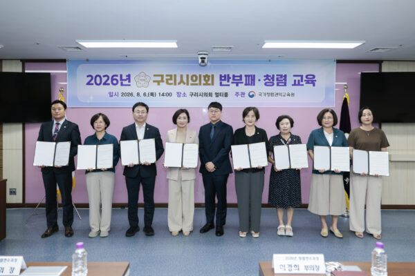 구리시의회, 전직원 반부패·청렴 교육으로 청렴한 공직문화 조성 다짐