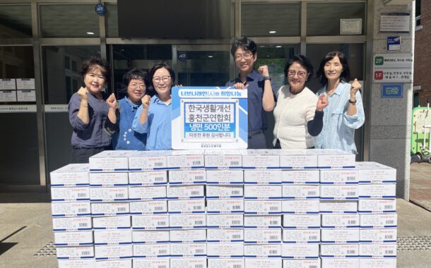 홍천군노인복지관, 한국생활개선 홍천군연합회로부터 냉면 500인분 후원받아